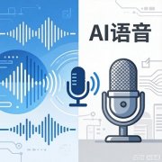 克隆语音不外是音的仿照